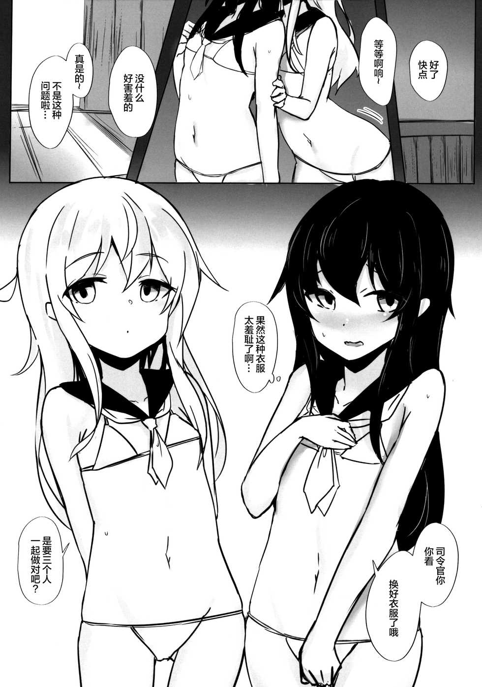 (C95) [Parallel Area (Kure)] Hibiki-chan to Akatsuki-chan to Hame, Hame, Hamemakuru (Kantai Collection -KanColle-) [Chinese] [绅士仓库汉化] - Page 10