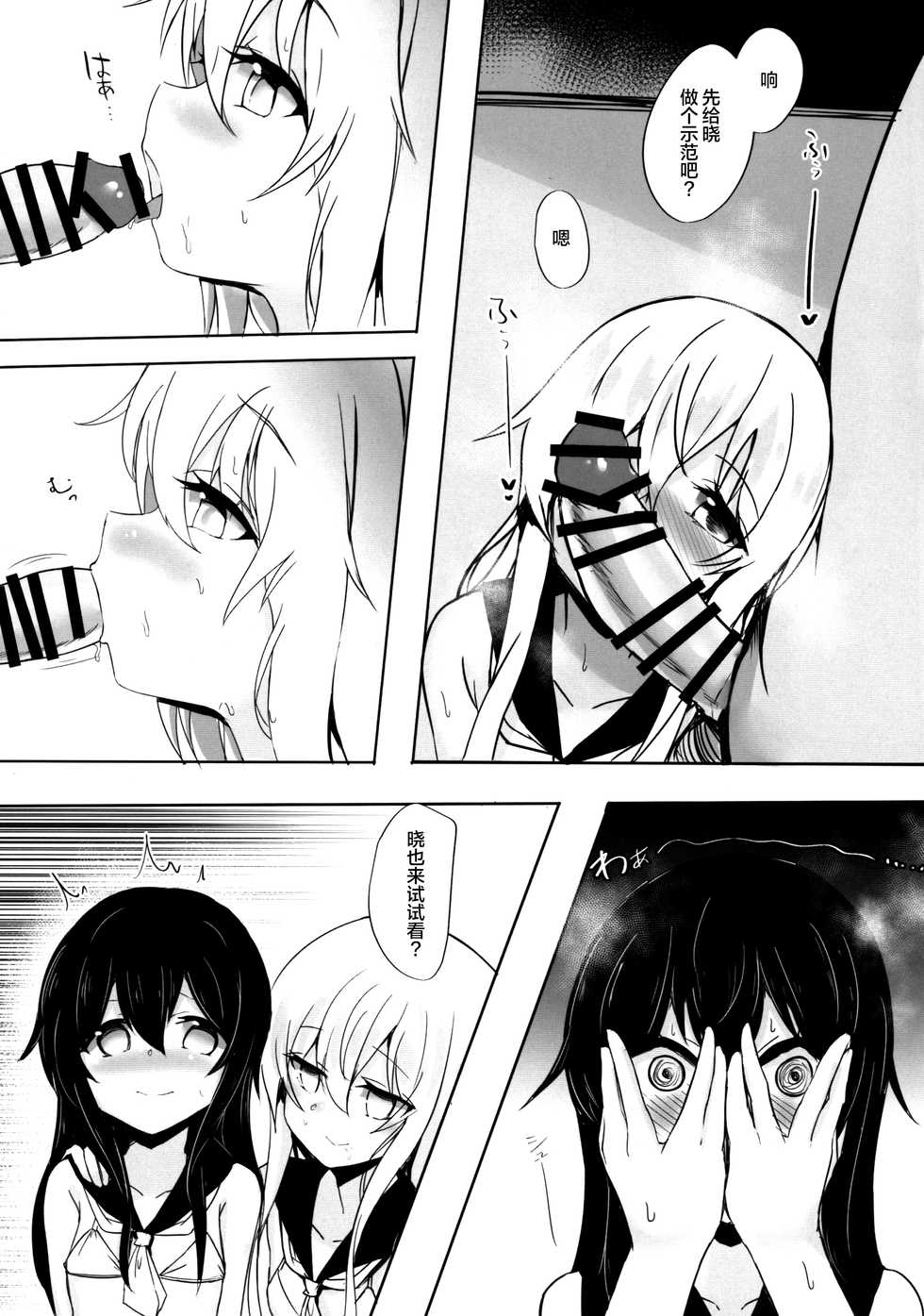 (C95) [Parallel Area (Kure)] Hibiki-chan to Akatsuki-chan to Hame, Hame, Hamemakuru (Kantai Collection -KanColle-) [Chinese] [绅士仓库汉化] - Page 11
