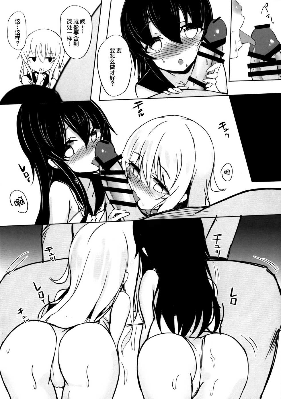 (C95) [Parallel Area (Kure)] Hibiki-chan to Akatsuki-chan to Hame, Hame, Hamemakuru (Kantai Collection -KanColle-) [Chinese] [绅士仓库汉化] - Page 12