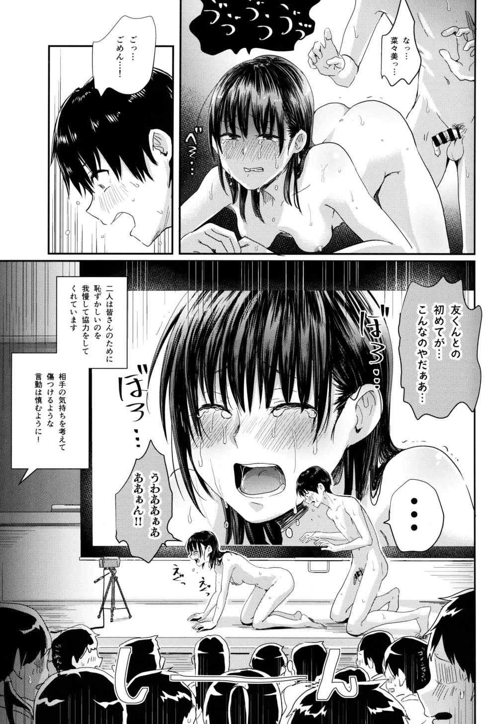 (C95) [H-SQUAD (Guglielmo)] Watashi-tachi no Seikoui Tokubetsu Jisshuu -Honban Hen- - Page 14