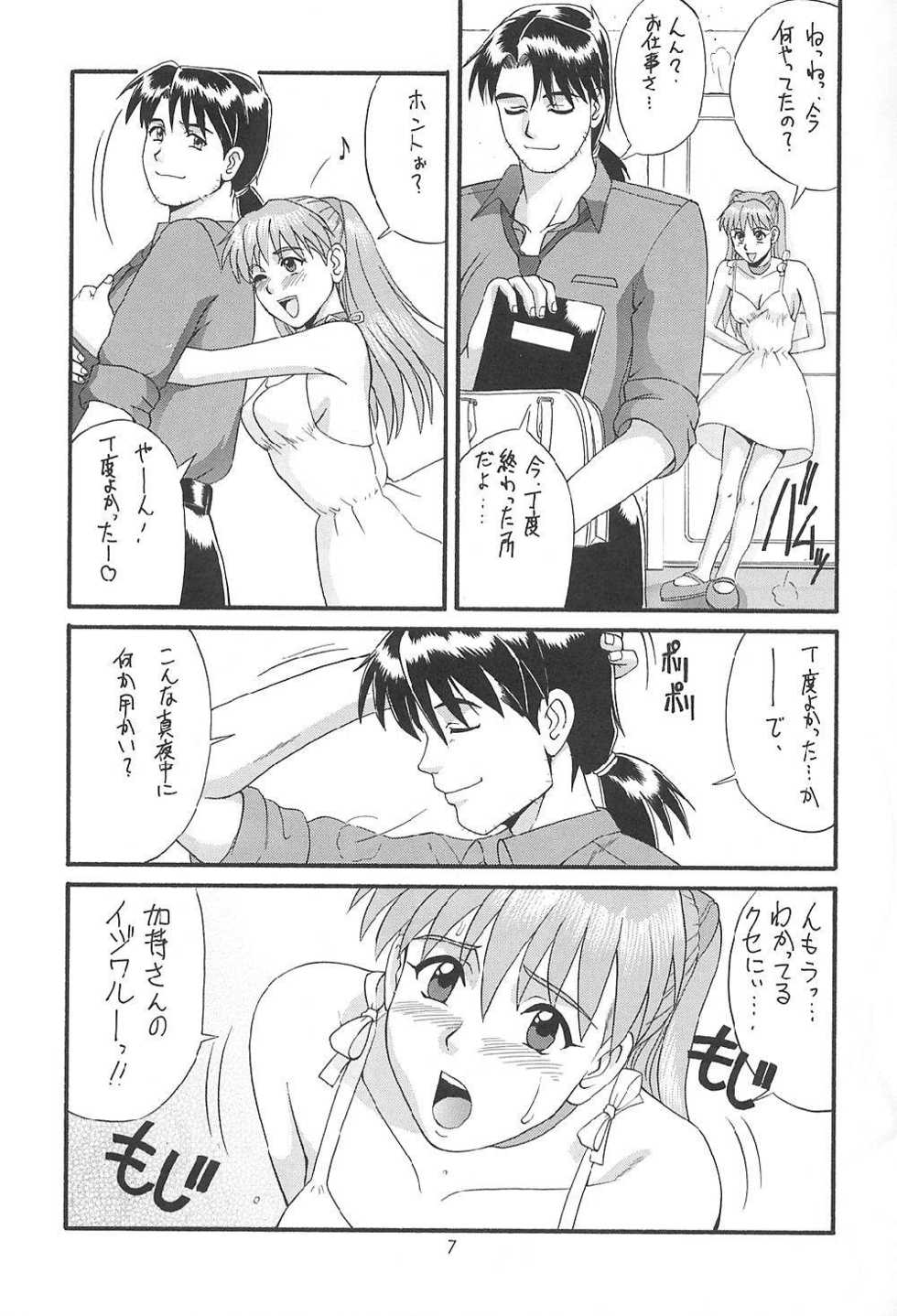 (C60) [Saigado] Feel My Vibe Shinteiban (Neon Genesis Evangelion) - Page 6