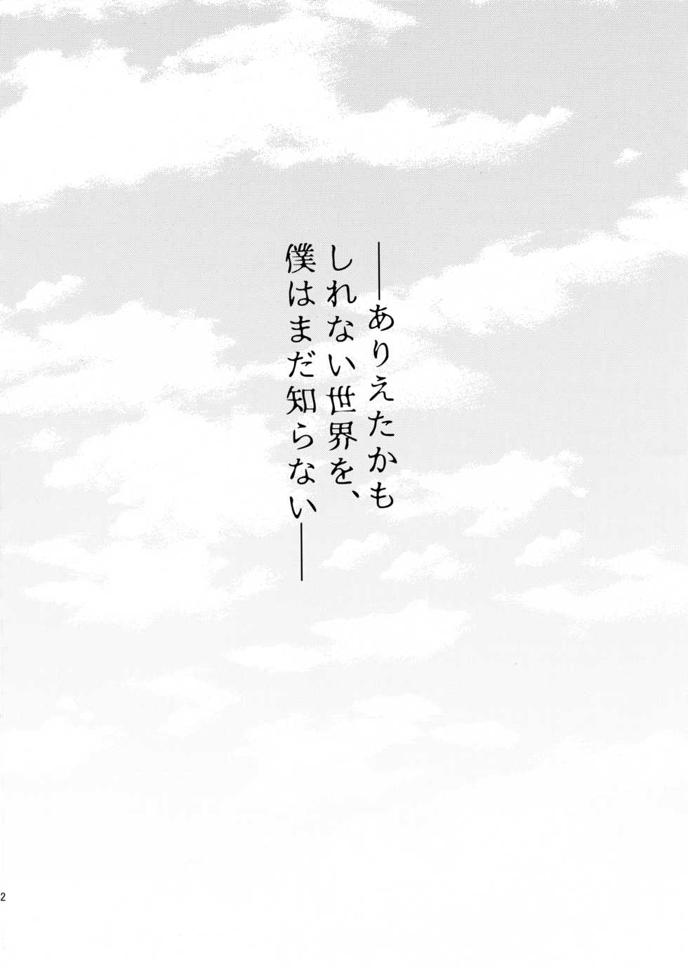 (Futaket 15.5) [Mine Noujou (Minemura)] Tokyotte Kowae (Tenki no Ko) - Page 2