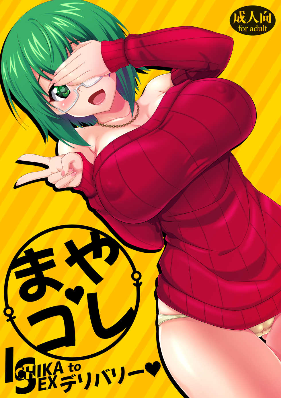 [Tokoroten House (Sinntarou)] Maya Kore IS Delivery (IS <Infinite Stratos>) [Digital] - Page 1