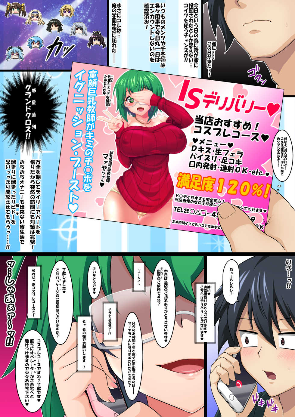 [Tokoroten House (Sinntarou)] Maya Kore IS Delivery (IS <Infinite Stratos>) [Digital] - Page 4