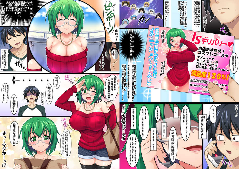 [Tokoroten House (Sinntarou)] Maya Kore IS Delivery (IS <Infinite Stratos>) [Digital] - Page 5