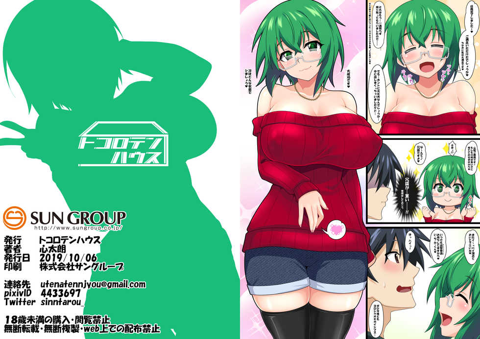 [Tokoroten House (Sinntarou)] Maya Kore IS Delivery (IS <Infinite Stratos>) [Digital] - Page 29