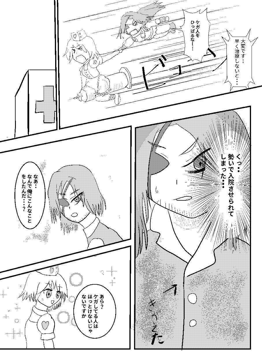 [狩須魔] どすけべナイチンゲール (Monster Strike) - Page 4