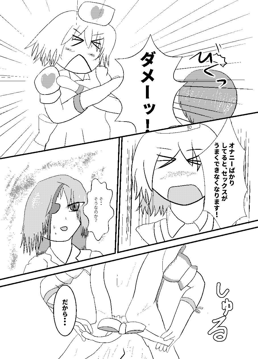 [狩須魔] どすけべナイチンゲール (Monster Strike) - Page 8