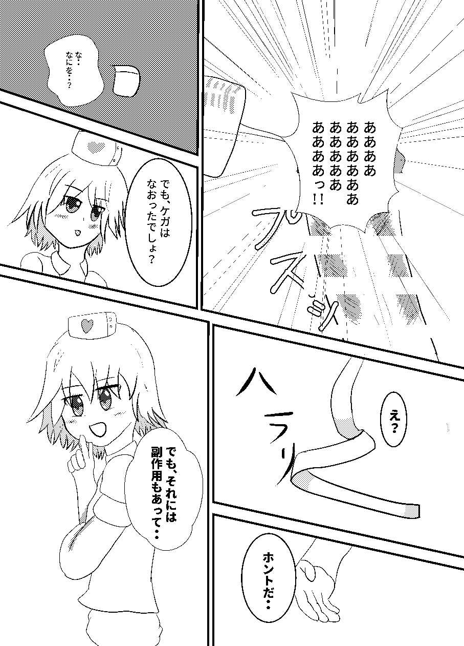 [狩須魔] どすけべナイチンゲール (Monster Strike) - Page 12