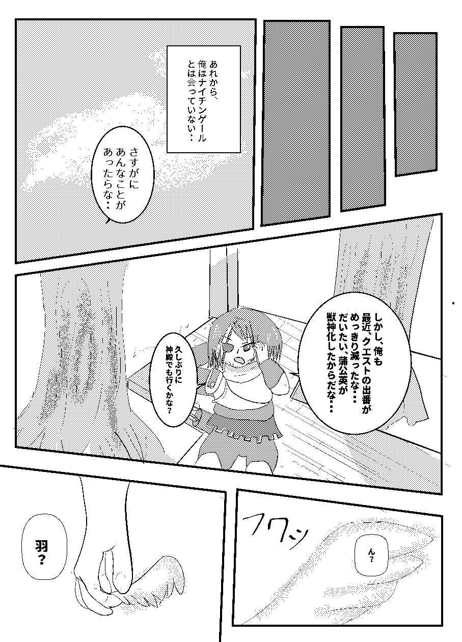 [狩須魔] どすけべナイチンゲール (Monster Strike) - Page 20