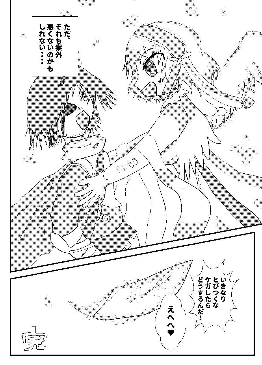 [狩須魔] どすけべナイチンゲール (Monster Strike) - Page 25