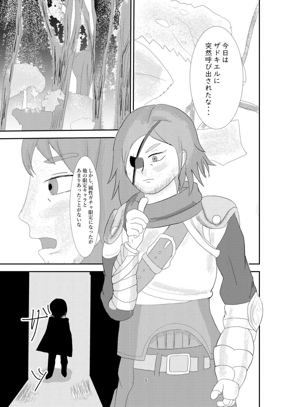 [狩須魔] おいでませグリーンファンタジア (Monster Strike) - Page 4