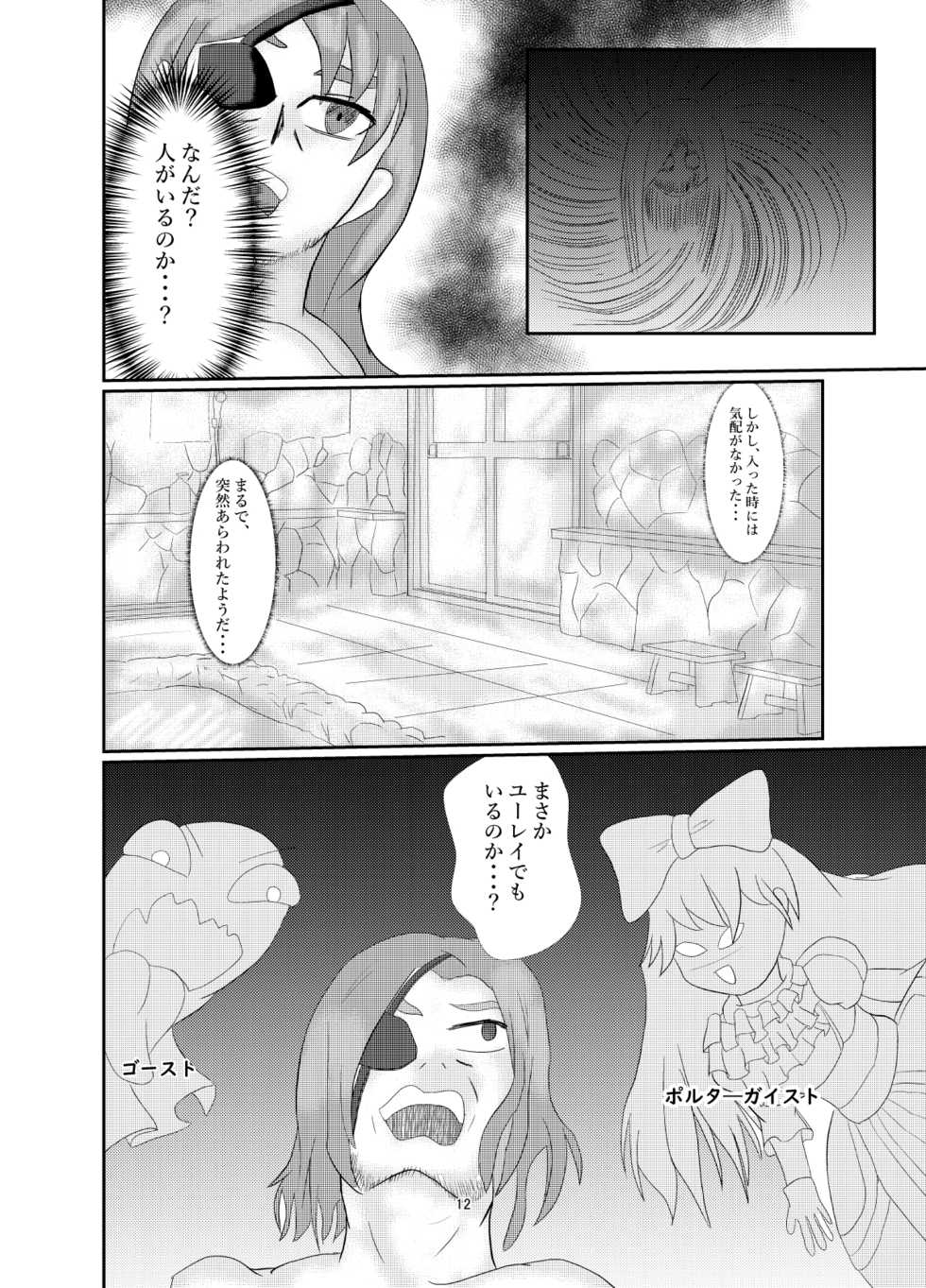 [狩須魔] おいでませグリーンファンタジア (Monster Strike) - Page 11
