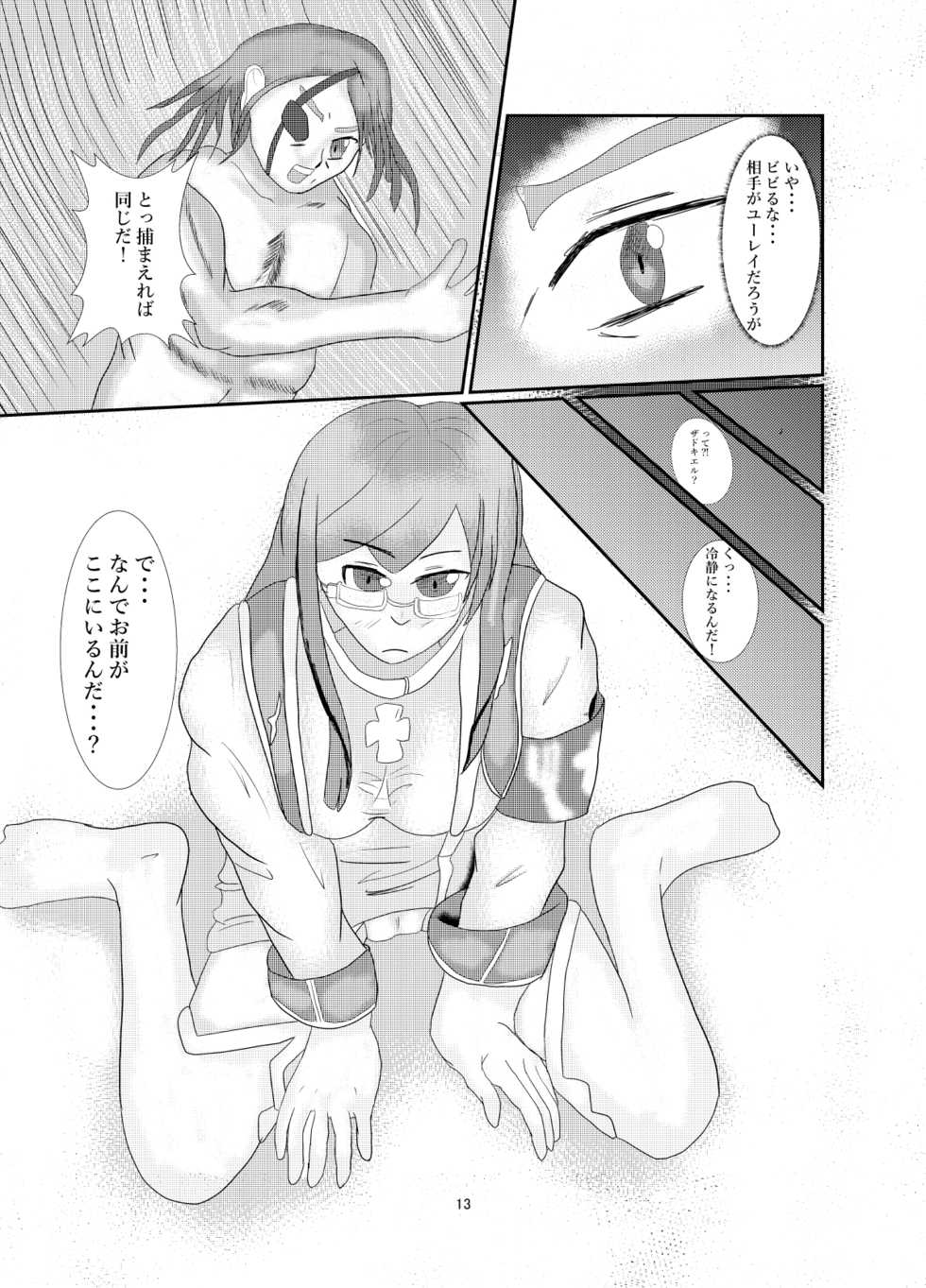 [狩須魔] おいでませグリーンファンタジア (Monster Strike) - Page 12