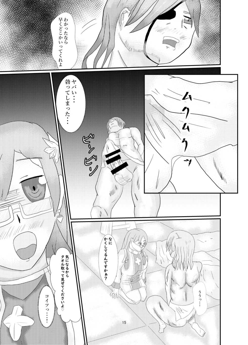 [狩須魔] おいでませグリーンファンタジア (Monster Strike) - Page 14