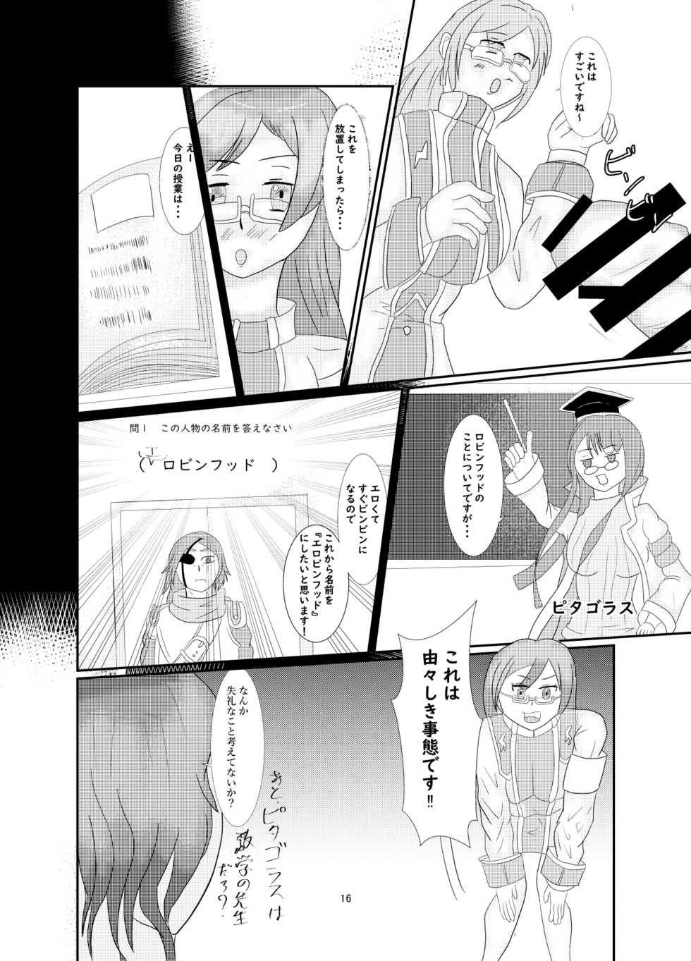 [狩須魔] おいでませグリーンファンタジア (Monster Strike) - Page 15