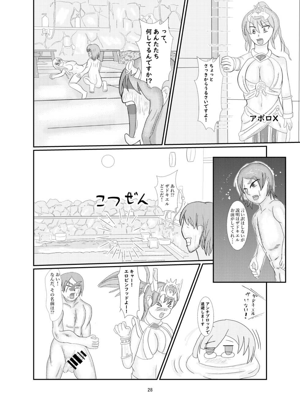 [狩須魔] おいでませグリーンファンタジア (Monster Strike) - Page 27