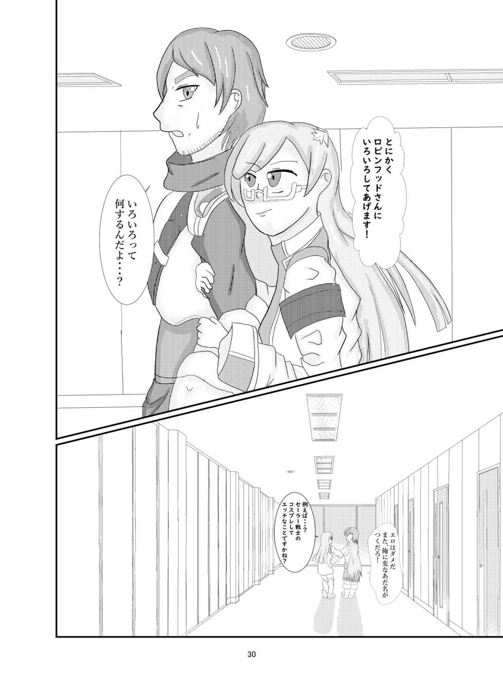 [狩須魔] おいでませグリーンファンタジア (Monster Strike) - Page 29