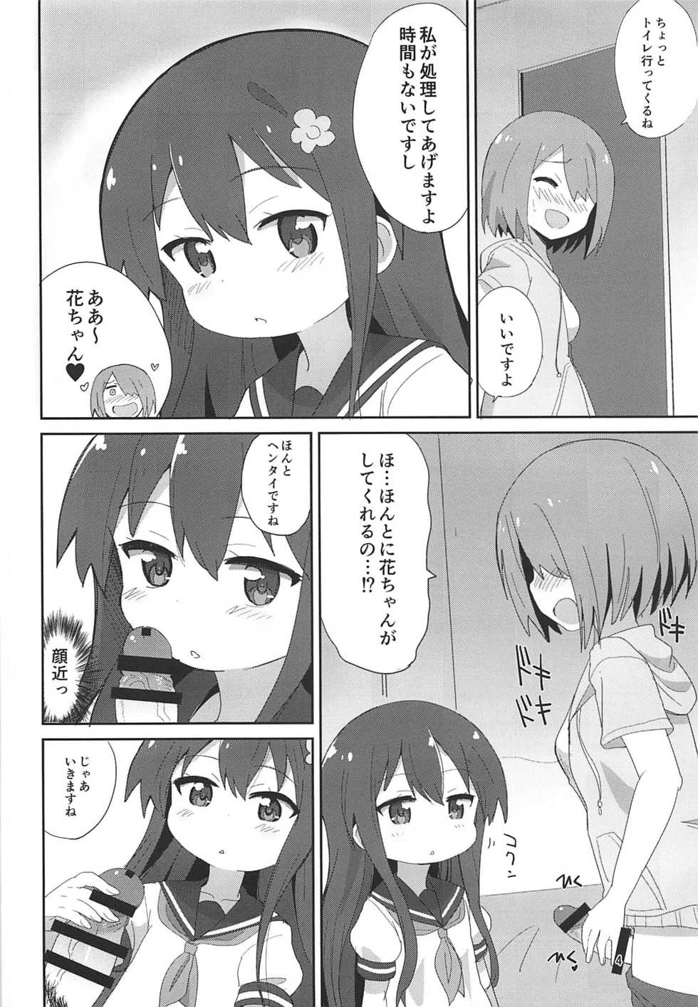 (C96) [Okayushop (Okayu)] Watachin (Watashi ni Tenshi ga Maiorita!) - Page 3