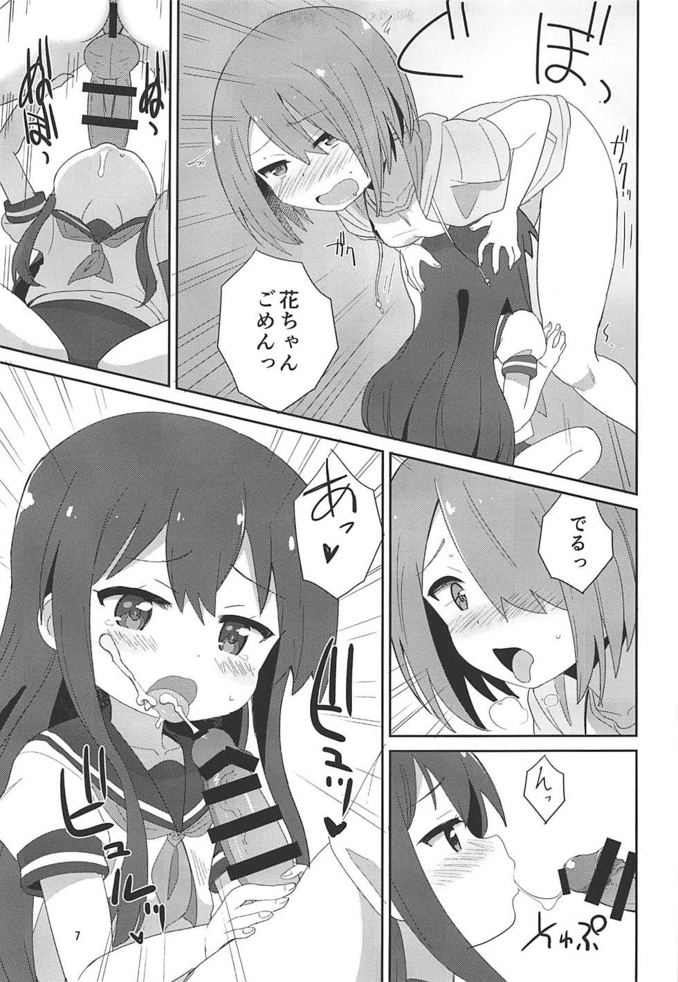 (C96) [Okayushop (Okayu)] Watachin (Watashi ni Tenshi ga Maiorita!) - Page 6