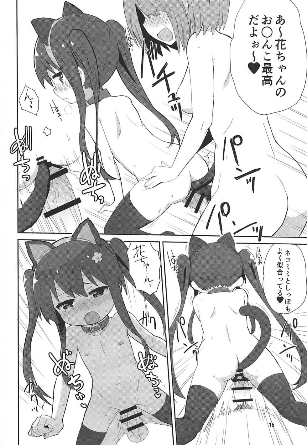 (C96) [Okayushop (Okayu)] Watachin (Watashi ni Tenshi ga Maiorita!) - Page 15