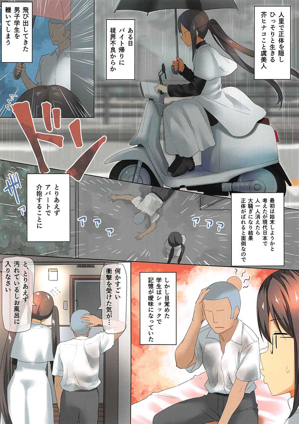 (C96) [Ginga-kei PRIDE (B-Ginga)] Gubijin vs Doutei Danshi Koukousei (Fate/Grand Order) - Page 4