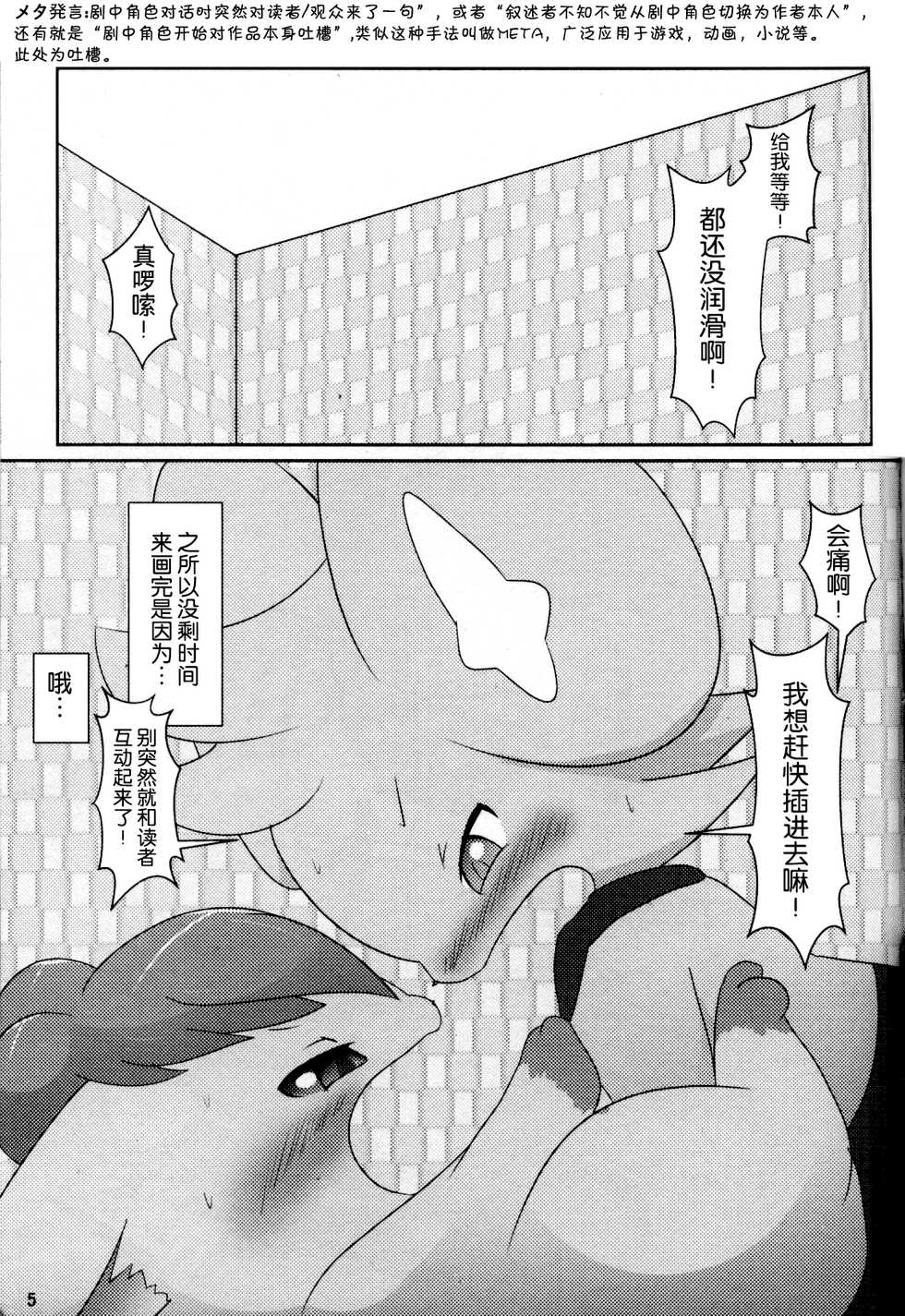 (Kemoket 7) [BEart (Ashitani Yukihisa)] QUARREL | 争吵 (Pokémon) [Chinese] [虾皮汉化组] - Page 3