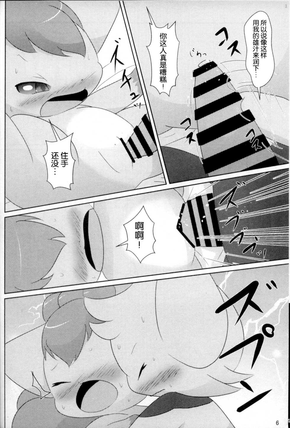 (Kemoket 7) [BEart (Ashitani Yukihisa)] QUARREL | 争吵 (Pokémon) [Chinese] [虾皮汉化组] - Page 4