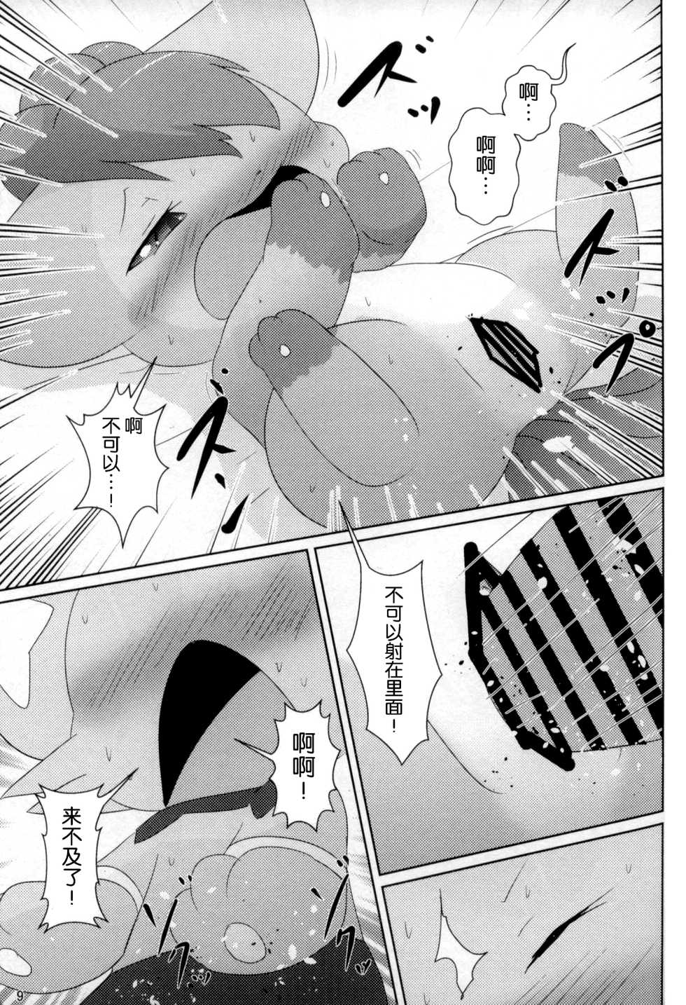 (Kemoket 7) [BEart (Ashitani Yukihisa)] QUARREL | 争吵 (Pokémon) [Chinese] [虾皮汉化组] - Page 7