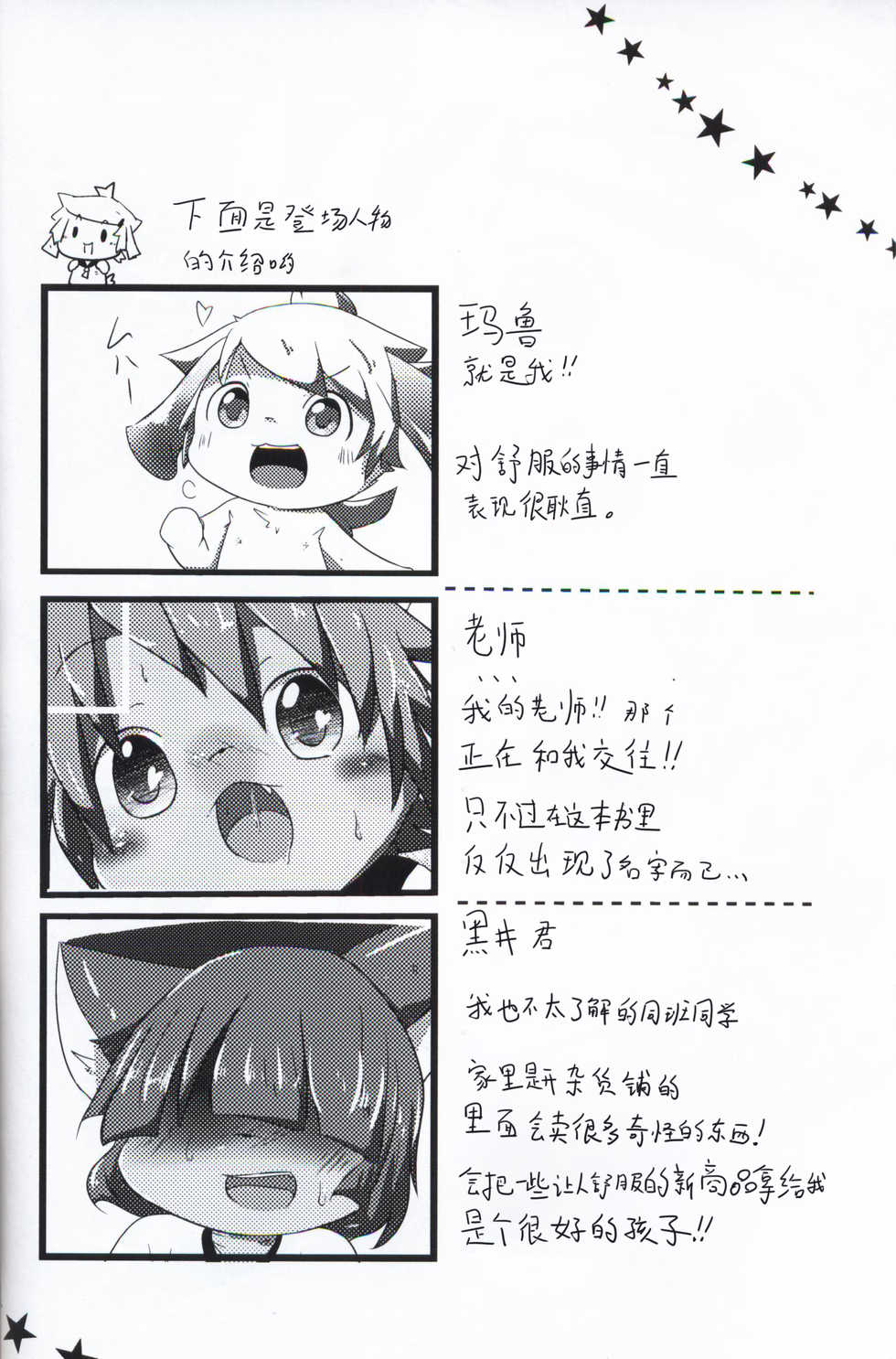 (Kansai! Kemoket 7) [Shirokuro Anmitsu (Yuuri)] My Pet Dekimashita | 我也有自己的宠物咯 [Chinese] [虾皮汉化组] - Page 4
