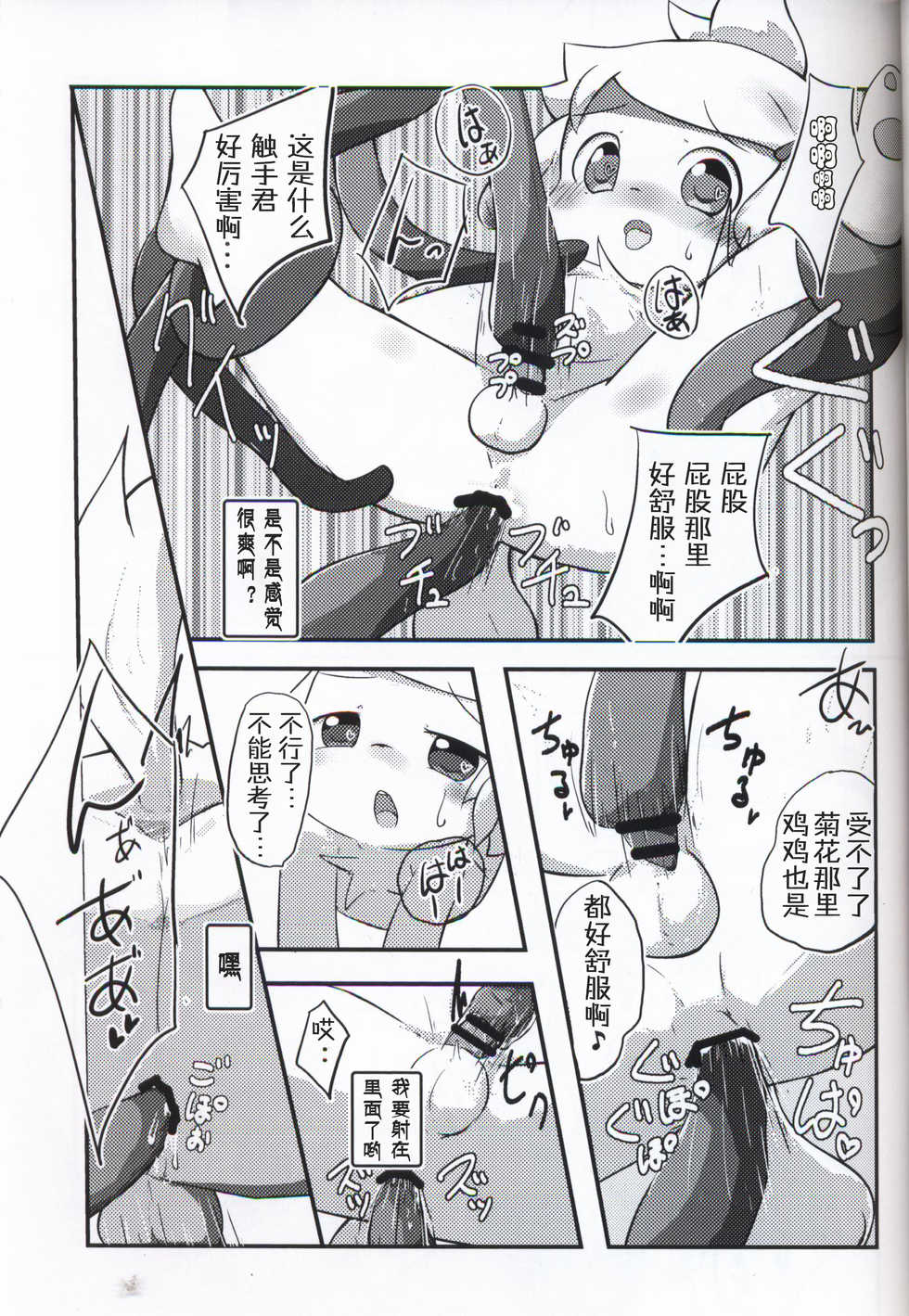 (Kansai! Kemoket 7) [Shirokuro Anmitsu (Yuuri)] My Pet Dekimashita | 我也有自己的宠物咯 [Chinese] [虾皮汉化组] - Page 11