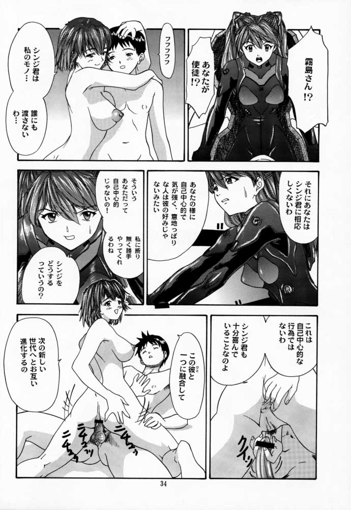 (C58) [Chimatsuriya Honpo (Asanagi Aoi)] 2000 Only Aska (Neon Genesis Evangelion) - Page 33