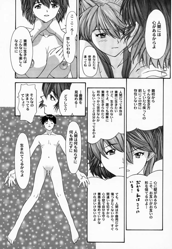 (C58) [Chimatsuriya Honpo (Asanagi Aoi)] 2000 Only Aska (Neon Genesis Evangelion) - Page 38