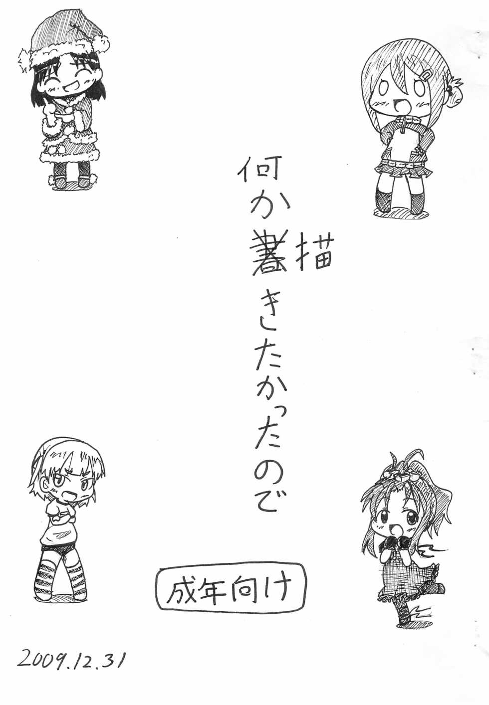 (C77) [Touge Mine (Fujiko)] Nanika Kakitakatta no de (Various) - Page 1