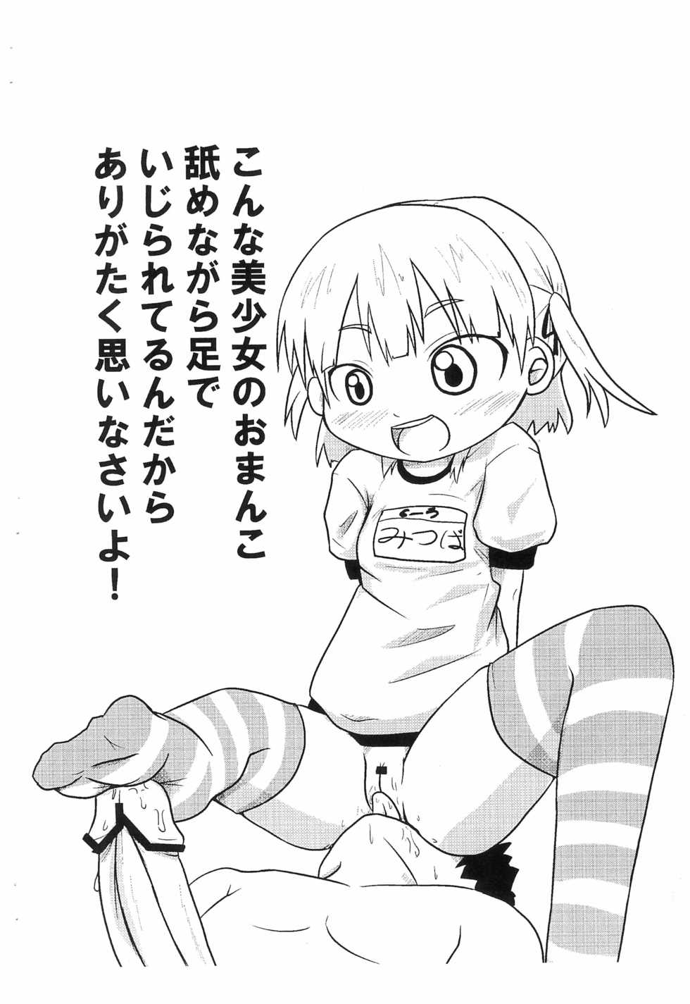 (C77) [Touge Mine (Fujiko)] Nanika Kakitakatta no de (Various) - Page 6