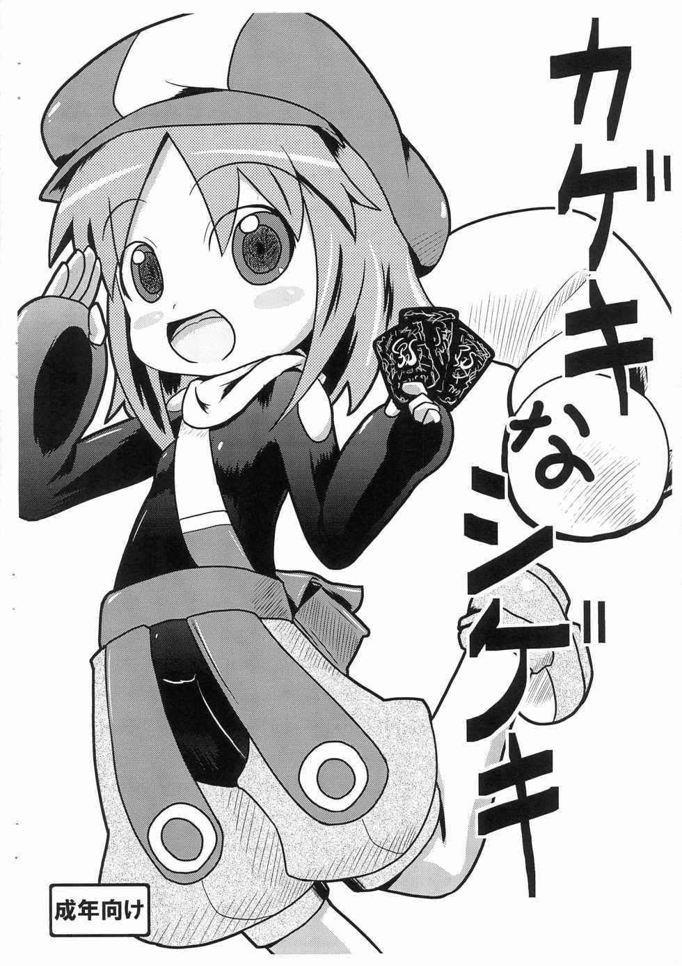 (C81) [Touge Mine (Fujiko)] Suta Suta (Battle Spirits Brave) - Page 2