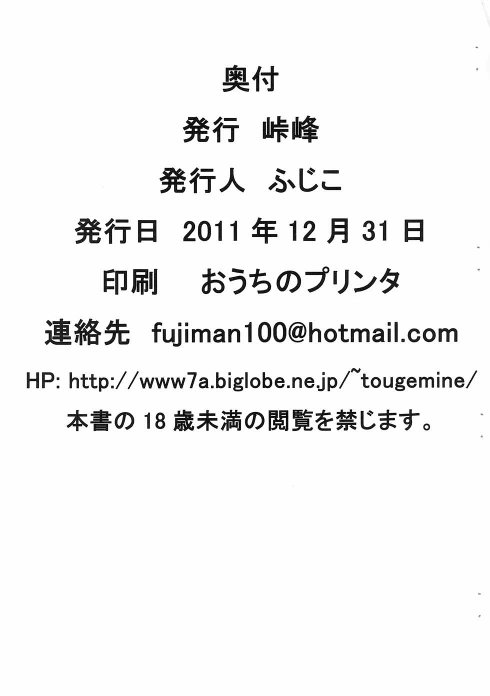 (C81) [Touge Mine (Fujiko)] Suta Suta (Battle Spirits Brave) - Page 21