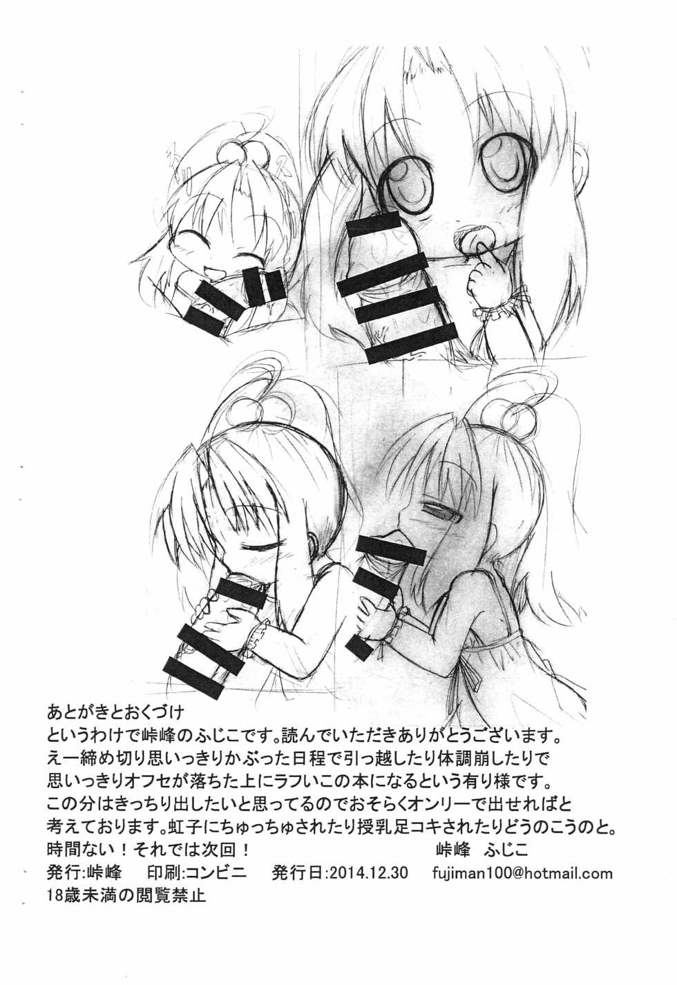 (C87) [Touge Mine (Fujiko)] Nijiko ni Iroiro sareru Yotei datta Hon (Baby Princess) - Page 8