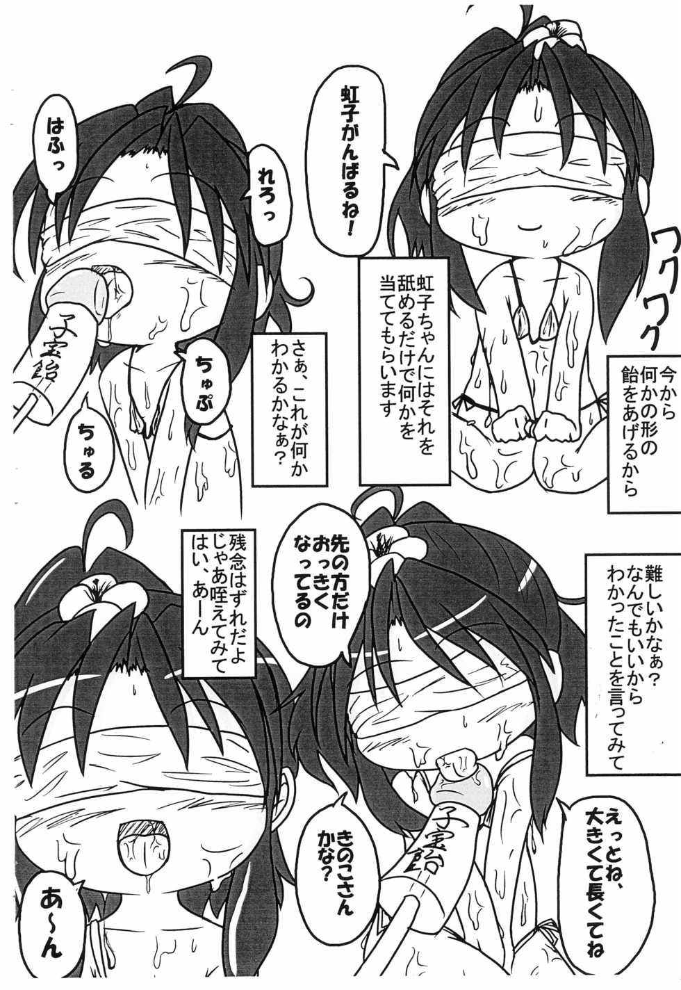 (CCOsaka79) [Touge Mine (Fujiko)] True Angel Amatsuka Nijiko (Baby Princess) - Page 6