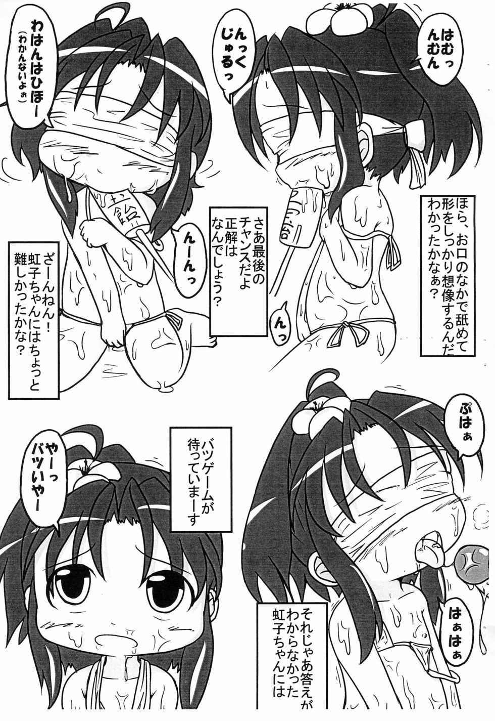 (CCOsaka79) [Touge Mine (Fujiko)] True Angel Amatsuka Nijiko (Baby Princess) - Page 7