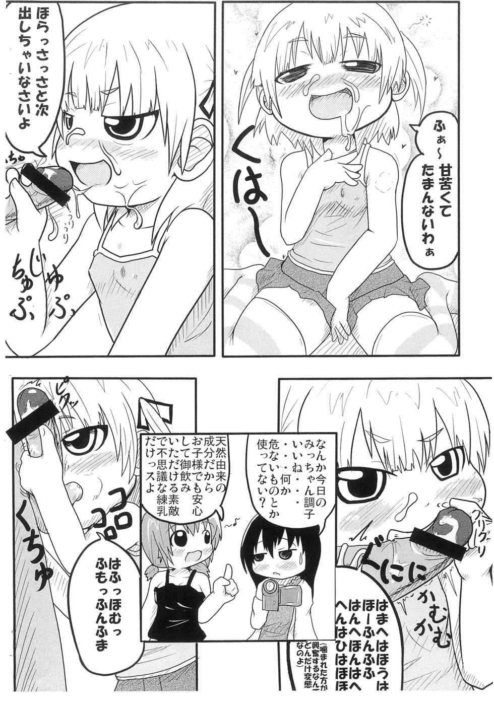 (CT12) [Touge Mine (Fujiko)] Mujaki (Mitsudomoe) - Page 6