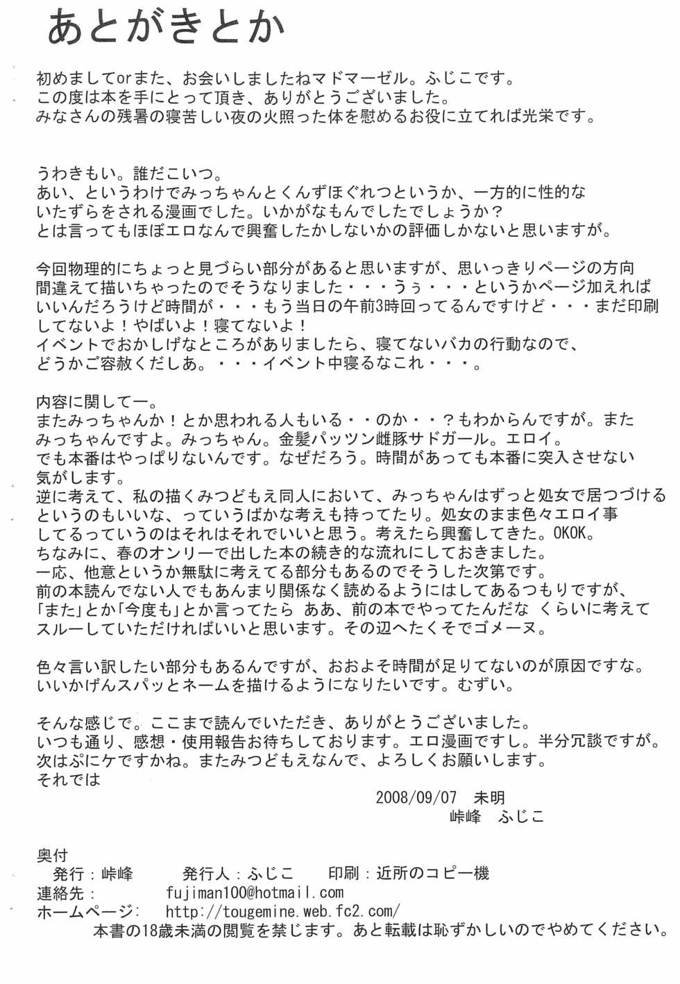 (CT12) [Touge Mine (Fujiko)] Mujaki (Mitsudomoe) - Page 8