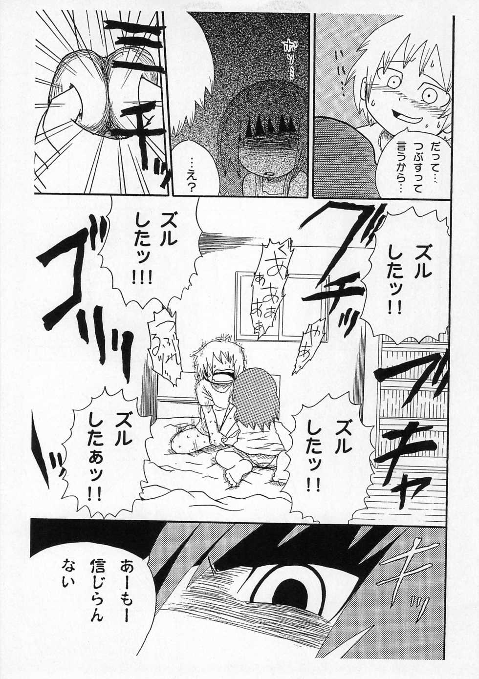 [Kirimochi Texture (Yoyoyoyou)] Saikoma [2007-02-25] - Page 11