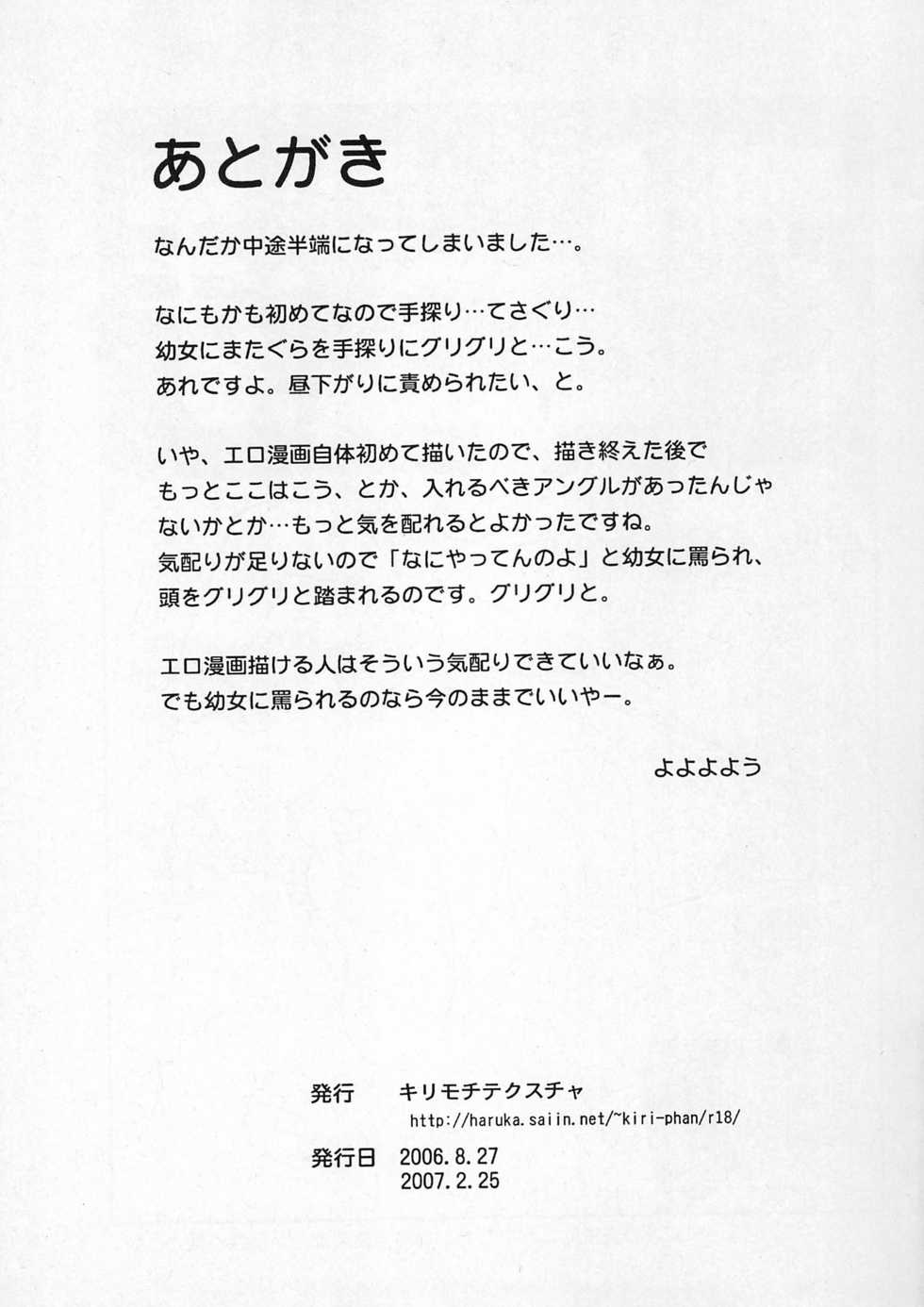 [Kirimochi Texture (Yoyoyoyou)] Saikoma [2007-02-25] - Page 25