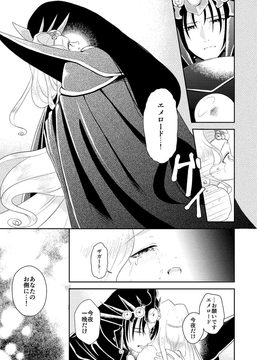 [Tennentagayasan (Ito Katsumi)] 月来香 (Magic Knight Rayearth) [Digital] - Page 7