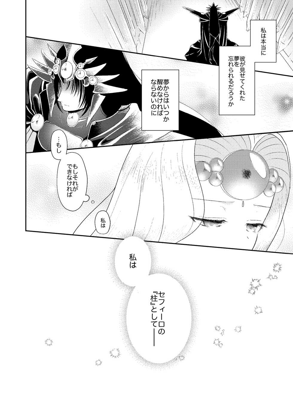 [Tennentagayasan (Ito Katsumi)] 月来香 (Magic Knight Rayearth) [Digital] - Page 26