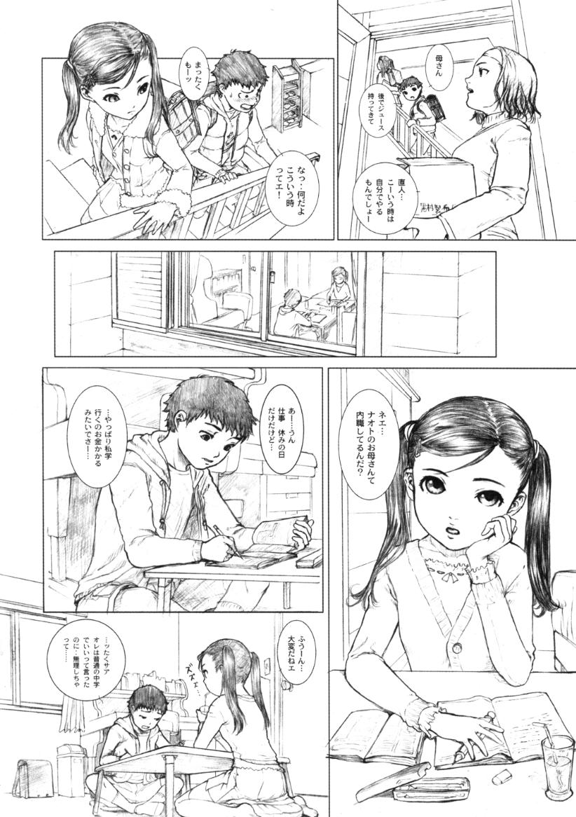 (C61) [Shinba Oolong Cha (Various)] Shou Gaku Sei 9 side B pianica - Page 7