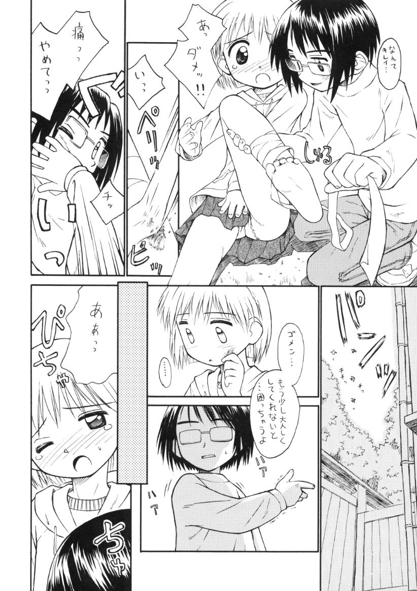 (C61) [Shinba Oolong Cha (Various)] Shou Gaku Sei 9 side B pianica - Page 15