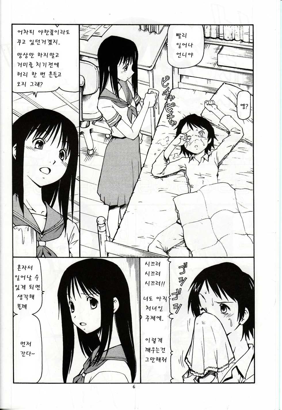 [Toraya (ITOYOKO)] Toki o Kakeru Shoujo before | 시간을 달리는 창녀 before (The Girl Who Leapt Through Time) [Korean] - Page 7