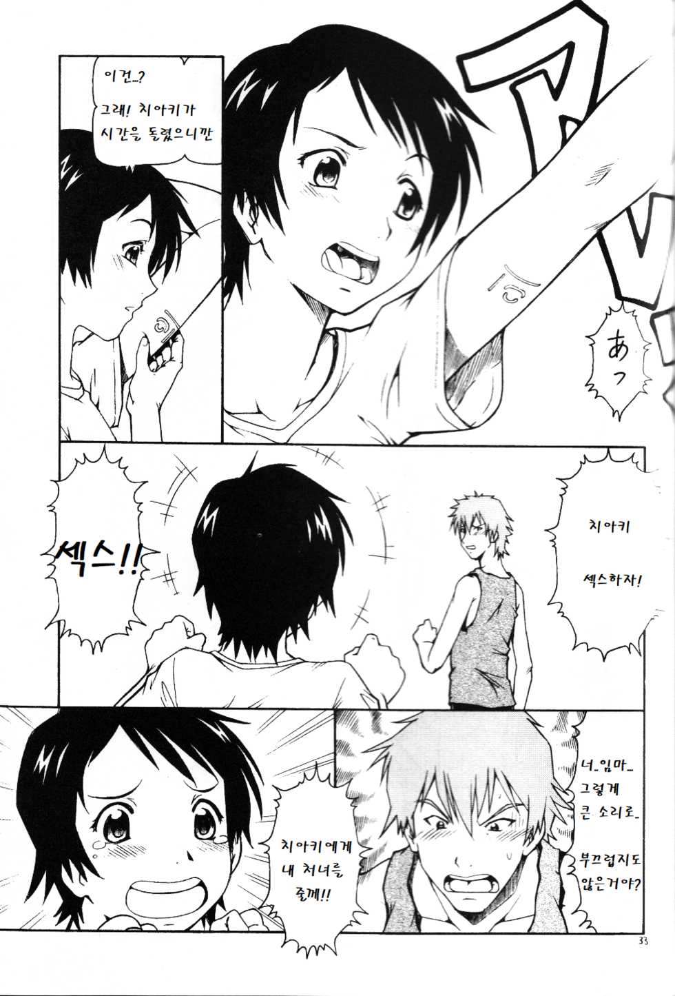 (C71) [Toraya (ITOYOKO)] Toki o Kakeru Shoujo after | 시간을 달리는 창녀 after (The Girl Who Leapt Through Time) [Korean] - Page 34
